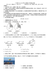 广东省广州大学附属中学2022-2023学年九年级上学期开学考试物理试卷（Word版含答案）