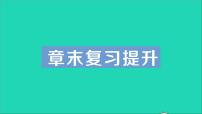 沪科版九年级全册第十五章 探究电路综合与测试教学课件ppt