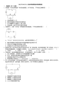 沪科版九年级全册第三节 “伏安法”测电阻课时作业