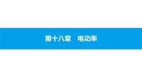 初中物理人教版九年级全册第1节 电压教学课件ppt