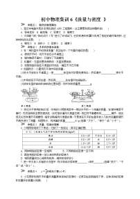 中考物理专题复习分类集训（真题版） 分类集训：6　质量与密度（含答案）