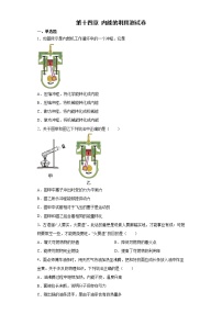 初中人教版第十四章 内能的利用综合与测试同步练习题