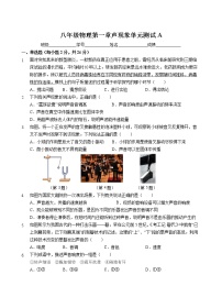 初中物理苏科版八年级上册第一章 声现象综合与测试单元测试当堂达标检测题