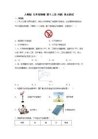 初中物理人教版九年级全册第十三章 内能综合与测试单元测试一课一练