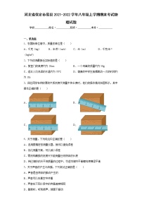 河北省保定市易县2021-2022学年八年级上学期期末考试物理试题(含答案)