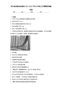 河北省承德市宽城县2021-2022学年八年级上学期期末物理试题(含答案)