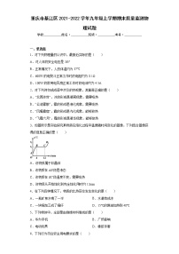 重庆市綦江区2021-2022学年九年级上学期期末质量监测物理试题(含答案)