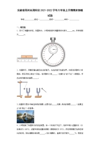 安徽省亳州市涡阳县2021-2022学年八年级上学期期末物理试题(含答案)