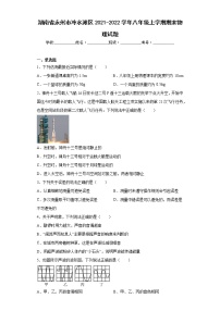 湖南省永州市冷水滩区2021-2022学年八年级上学期期末物理试题(含答案)