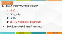 初中物理人教版九年级全册第5节 串、并联电路中电流的规律教课ppt课件