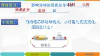 初中物理人教版九年级全册第十六章 电压 电阻第4节 变阻器教课ppt课件