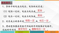 初中物理人教版九年级全册第十七章 欧姆定律第2节  欧姆定律教课ppt课件