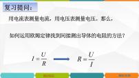 初中物理人教版九年级全册第十七章 欧姆定律第3节 电阻的测量教课课件ppt