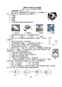 沪科版八年级全册第四章 多彩的光综合与测试同步达标检测题