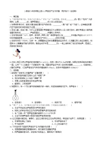 初中物理人教版八年级上册第1节 声音的产生和传播同步练习题