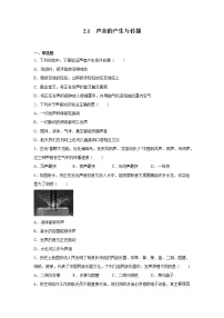初中物理人教版八年级上册第1节 声音的产生和传播课时训练