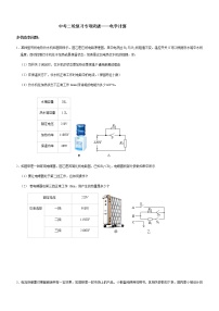 中考物理专项突破——电学计算通用版