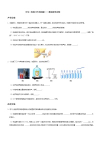 初中物理中考复习专项突破——教材探究实验通用版