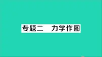2021学年第七章 运动和力综合与测试教学ppt课件
