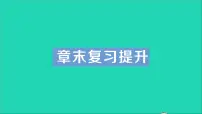 北师大版八年级下册第八章 压强和浮力综合与测试教学ppt课件