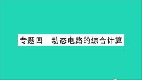 沪科版九年级全册第十五章 探究电路综合与测试教学ppt课件