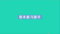 沪科版九年级全册第十八章 电能从哪里来综合与测试教学ppt课件