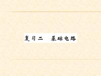 初中物理第十五章 电流和电路综合与测试教学ppt课件