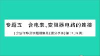 初中物理人教版九年级全册第十六章 电压   电阻综合与测试教学ppt课件