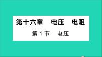 2020-2021学年第2节 串、并联电路电压的规律教学ppt课件