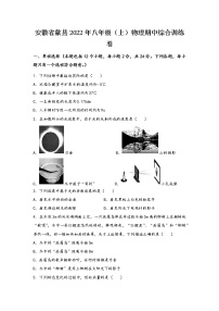 安徽省歙县2022年八年级（上）物理期中综合训练卷(word版，有答案)