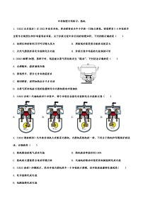 中考物理专项练习：热机