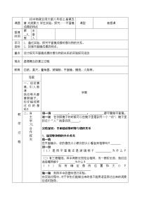 初中物理三 学生实验：探究——平面镜成像的特点导学案