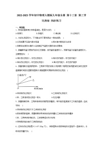 人教版九年级全册第十三章 内能第3节 比热容同步测试题