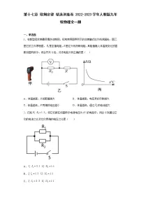 初中物理人教版九年级全册第十七章 欧姆定律综合与测试课堂检测