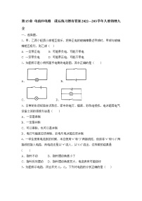 初中物理人教版九年级全册第十五章 电流和电路综合与测试练习