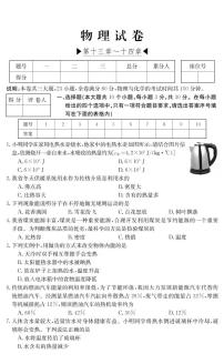 山西省2021-2022学年九年级上学期第一次阶段检测物理试题及答案