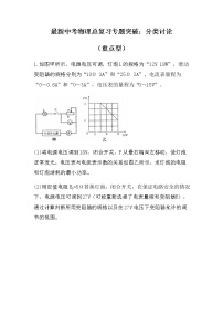 最新中考物理总复习专题突破：分类讨论（重点型）（无答案）练习题