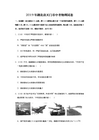 2019年湖北省潜江、天门、仙桃、江汉油田中考物理试题（word版，含解析）