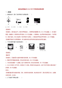 湖北省恩施州2018年中考物理真题试题（含解析）