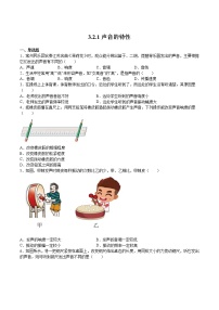 初中物理沪科版八年级全册第二节 声音的特性课后测评