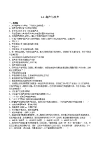 沪科版八年级全册第三节 超声与次声同步达标检测题