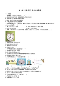 初中物理沪科版八年级全册第三章 声的世界综合与测试精练