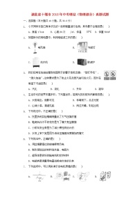 湖北省十堰市2018年中考理综（物理部分）真题试题（含解析）