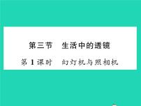 初中物理三、生活中的透镜习题课件ppt