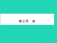 北师大版三、功习题课件ppt