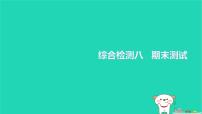 2022八年级物理下学期期末测试习题课件新版新人教版