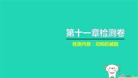 2020-2021学年第十一章 功和机械能综合与测试习题ppt课件