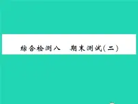 2022八年级物理下学期期末测试二习题课件新版沪科版