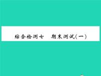 2022八年级物理下学期期末测试一习题课件新版沪科版