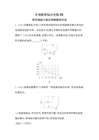 初中物理人教版九年级全册第十七章 欧姆定律第1节 电流与电压和电阻的关系课后作业题